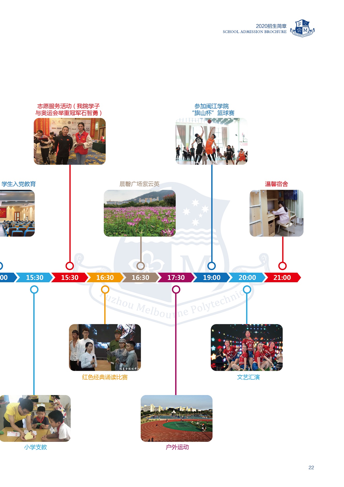 福州墨爾本理工職業(yè)學(xué)院2020普通高考招生簡章