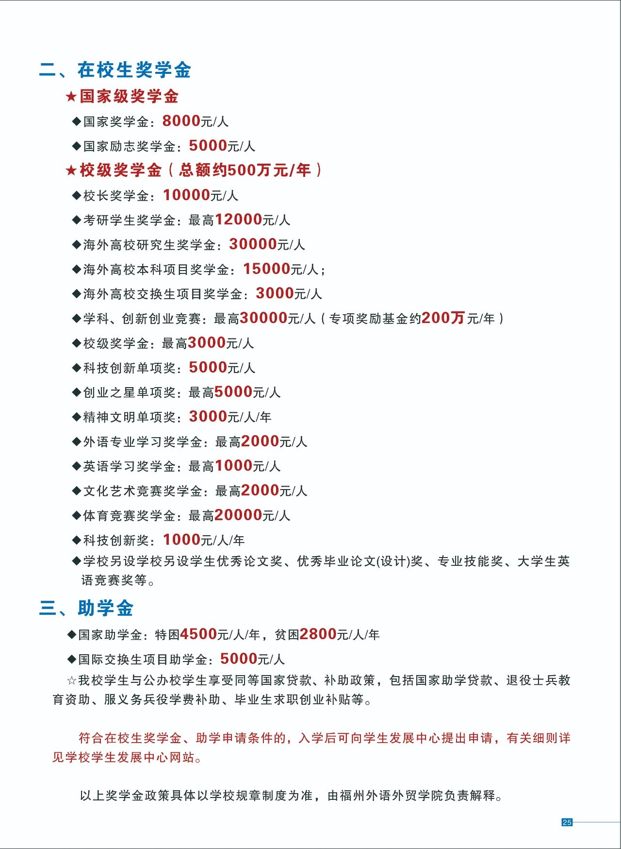 福州外語(yǔ)外貿(mào)學(xué)院2020年獎(jiǎng)助學(xué)政策