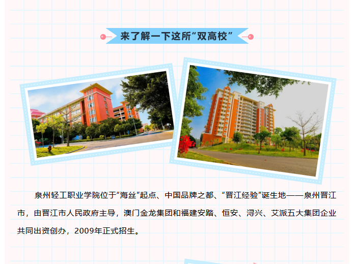 喜報(bào)！泉州輕工學(xué)院入選福建省高水平職業(yè)院校和專業(yè)建設(shè)計(jì)劃立項(xiàng)建設(shè)單位