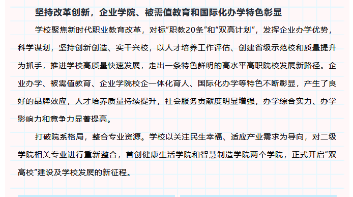 喜報(bào)！泉州輕工學(xué)院入選福建省高水平職業(yè)院校和專業(yè)建設(shè)計(jì)劃立項(xiàng)建設(shè)單位